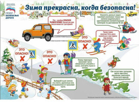 Новогодние - значит безопасные Новогодние - значит безопасные.