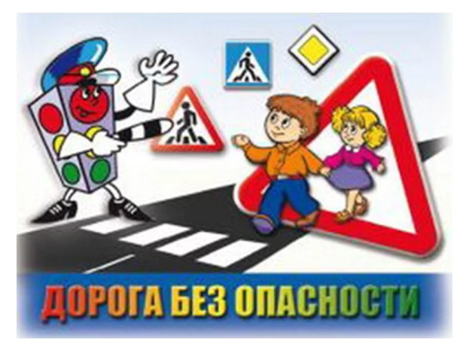 Безопасное дорожное движение Безопасное дорожное движение.